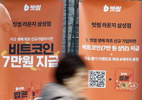 빗썸, 일주일간 수수료 면제