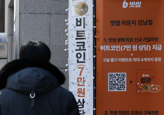 빗썸, 비트코인 62만 개 오지급 사태…수수료 면제 등 보상안 발표