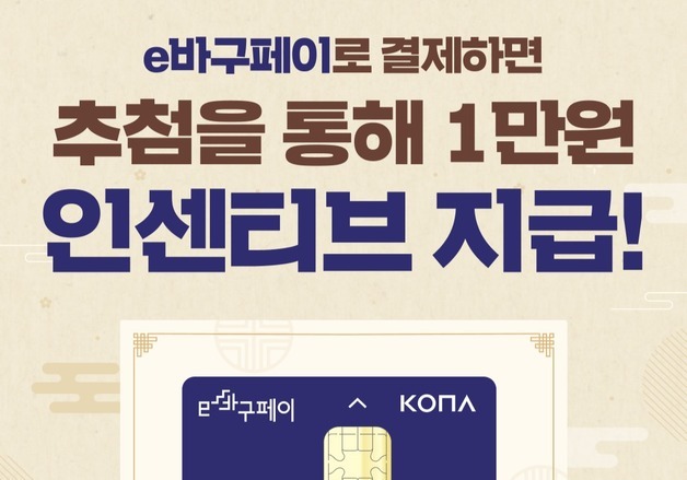 부산 동구 "지역화폐 e바구페이 20만원 쓰면 1만원 캐시백"