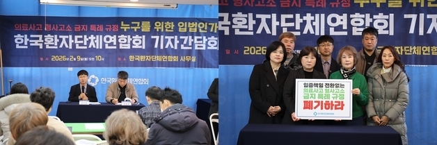 의료사고 수사·형사특례 담긴 법안에 환자단체 "위헌 소지" 비판