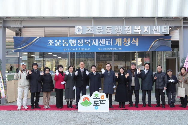 춘천 조운동 행정복지센터 개청식…상상어울림센터서 새 출발