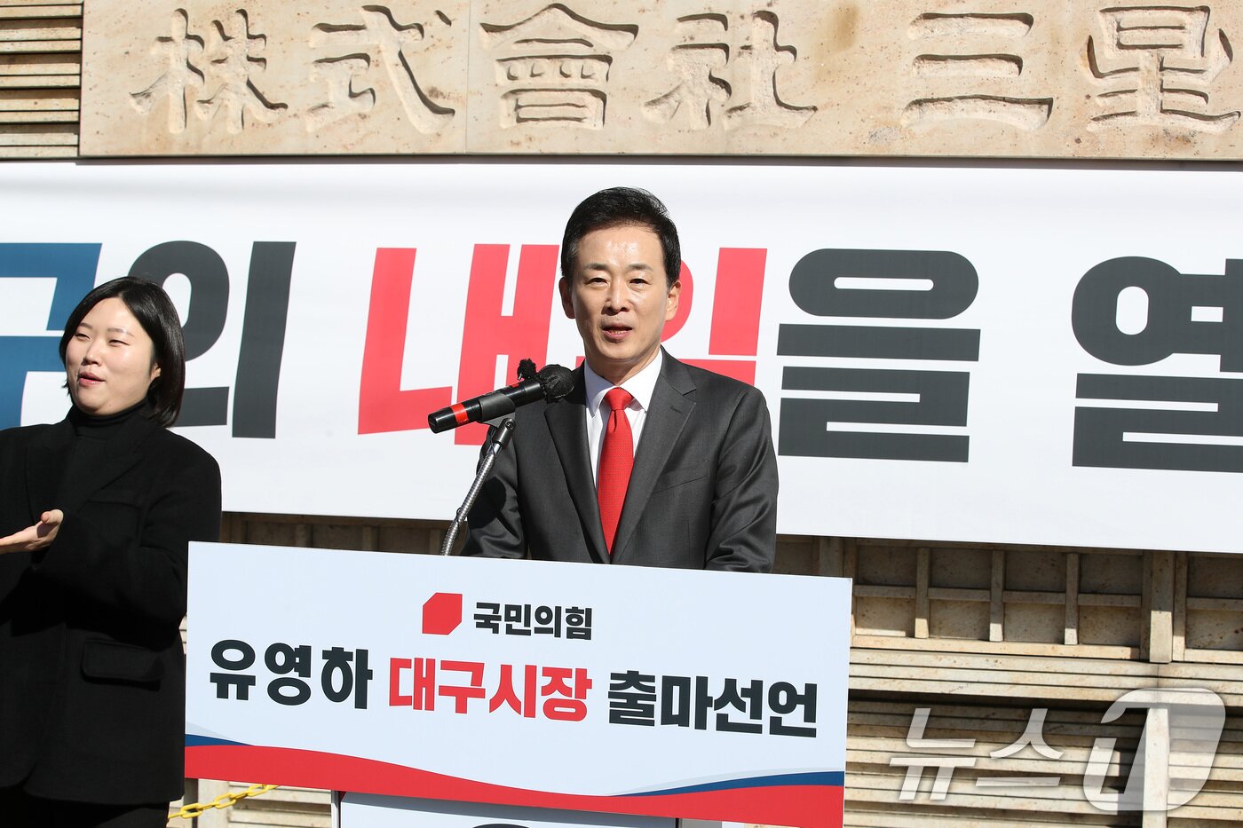본문 이미지 - 유영하 국민의힘 의원(대구 달서구갑)이 9일 대구 중구 인교동 옛 삼성상회 터 앞에서 6·3 지방선거 대구시장 출마를 선언했다. 2026.2.9 ⓒ 뉴스1 공정식 기자