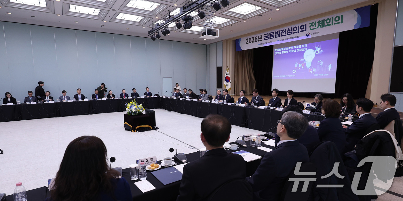 (서울=뉴스1) 박지혜 기자 = 이억원 금융위원장이 9일 서울 중구 예금보험공사 대강당에서 열린 2026년 금융발전심의회 전체회의에서 모두 발언을 하고 있다.  2026.2.9/뉴 …