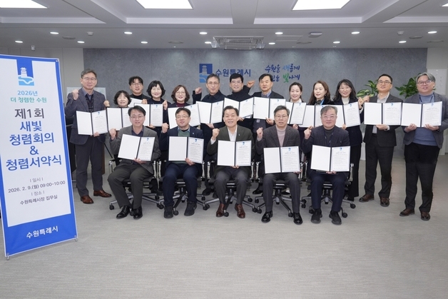 수원시 공직자들 "깨끗하고 투명한 청렴도시 구현"