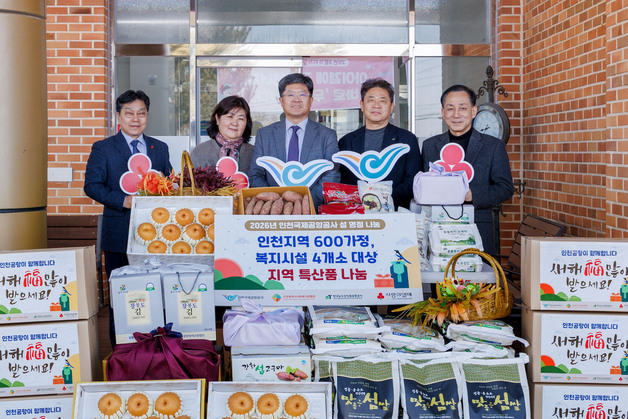 인천공항공사, 설 명절 맞아 소외계층에 특산품 전달