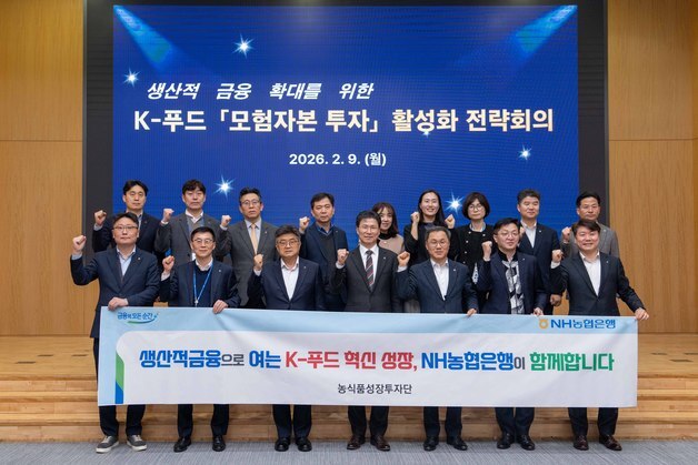 농협銀, K-푸드 투자 활성화 전략회의…"5000억 원까지 펀드 확대"