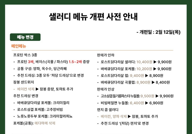 또 가격 인하 카드 꺼낸 '이 외식 브랜드'…'착한 가격' 행보 주목