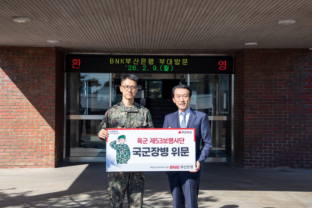 부산은행, 설 앞두고 제53보병사단에 위문금 전달