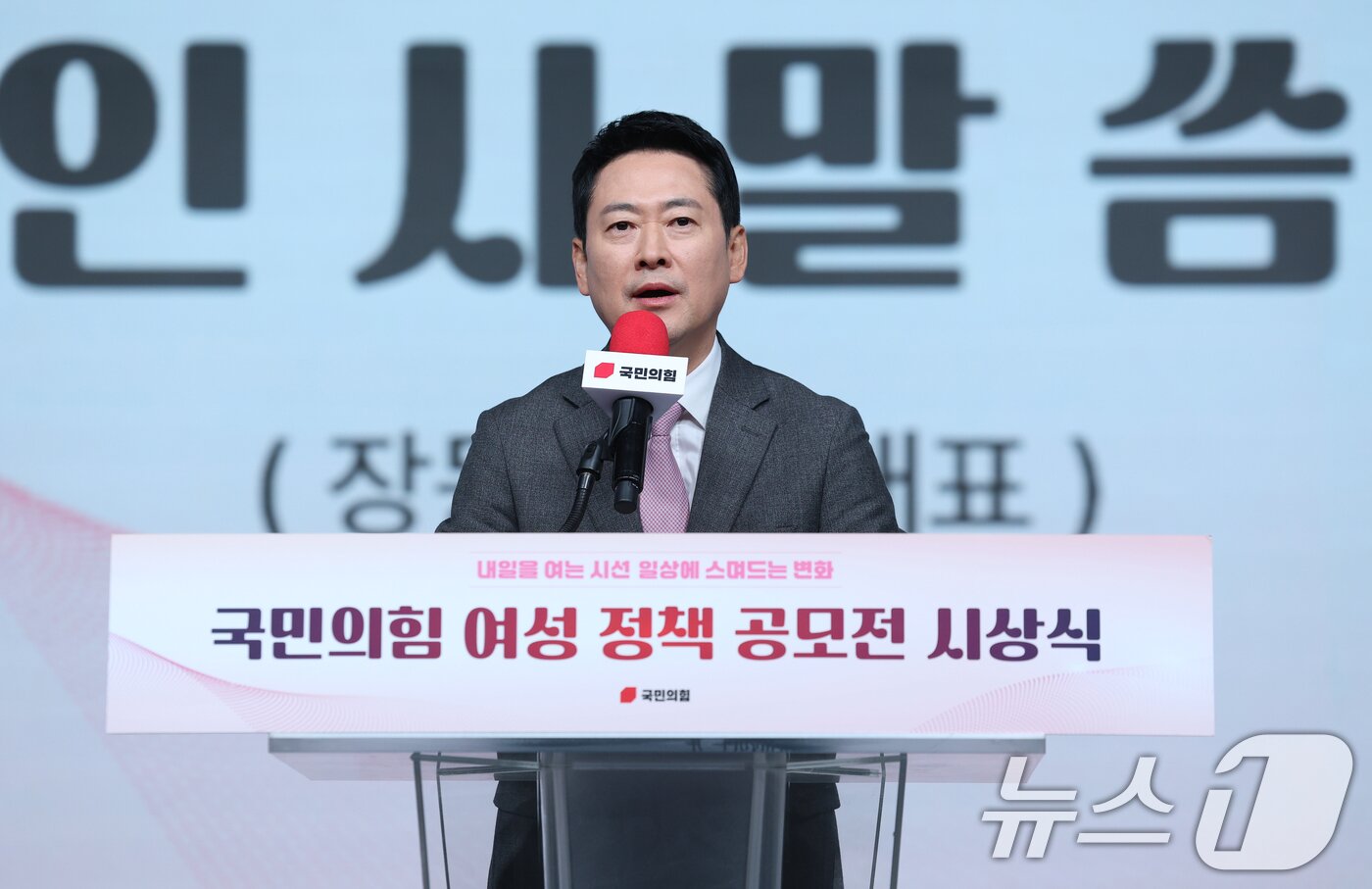 본문 이미지 - 장동혁 국민의힘 대표가 9일 오후 서울 강서구 ASSA 아트홀에서 열린 '내일을 여는 시선, 일상에 스며드는 변화' 국민의힘 여성 정책 공모전 시상식에서 인사말을 하고 있다. 2026.2.9 ⓒ 뉴스1 오대일 기자