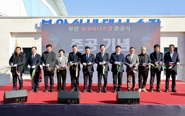 부안군, 88억 들여 실내 테니스장 준공…4개 코트 갖춰