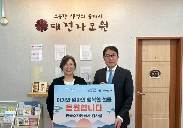 수자원공사 감사실, 위기임산부·한부모 가정에 성금