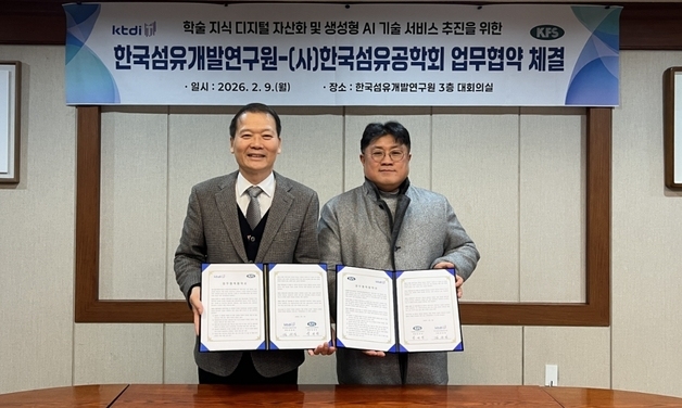 KTDI-섬유공학회, 디지털 자산화·생성형 AI 기술서비스 협약