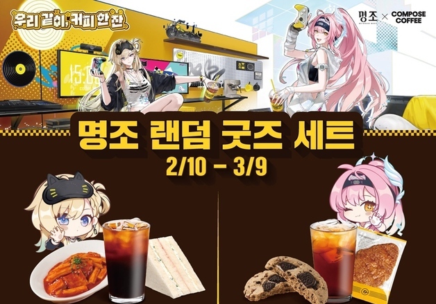 컴포즈커피, 쿠로게임즈 '명조' 협업 랜덤 굿즈 세트 선봬