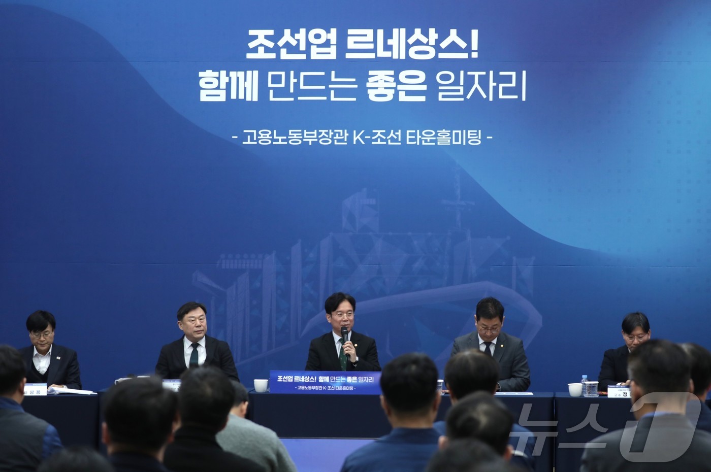 (울산=뉴스1) 김세은 기자 = 9일 울산 동구청에서 '조선업 르네상스! 함께 만드는 좋은 일자리' K-조선 타운홀미팅이 열려 김영훈 고용노동부 장관(가운데)을 비롯해 조선업 노사 …