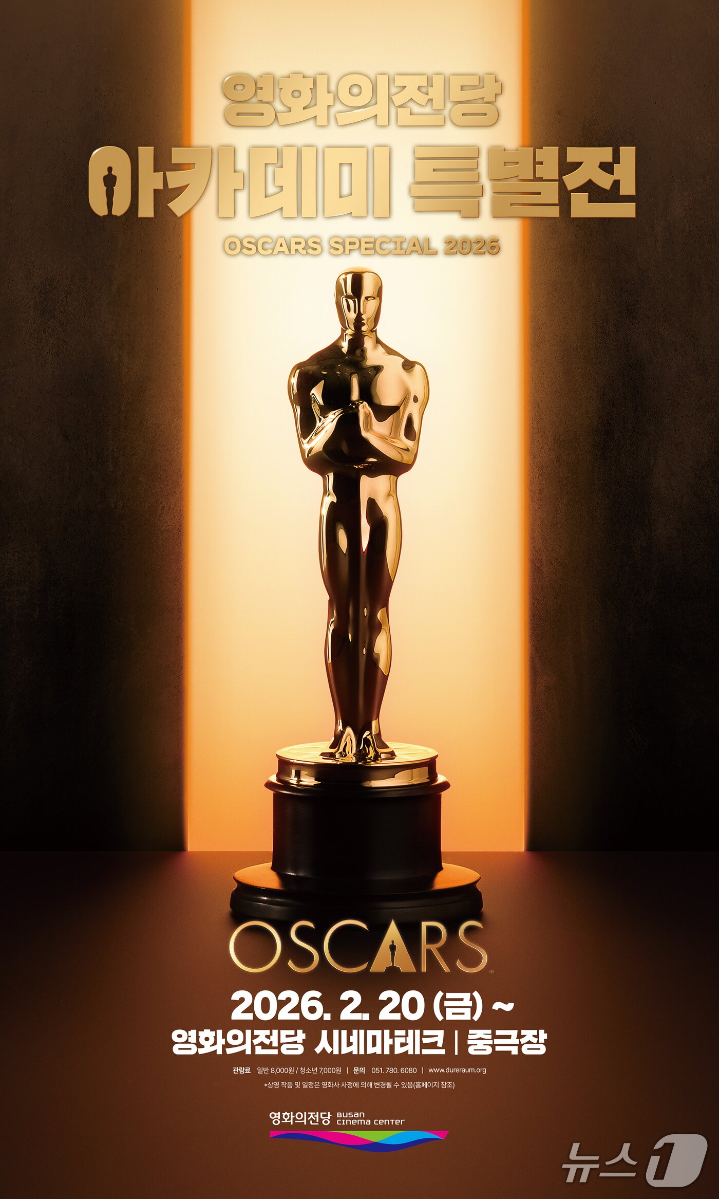 본문 이미지 - '2026 아카데미 특별전' 포스터 (영화의전당 제공. 재판매 및 DB금지)