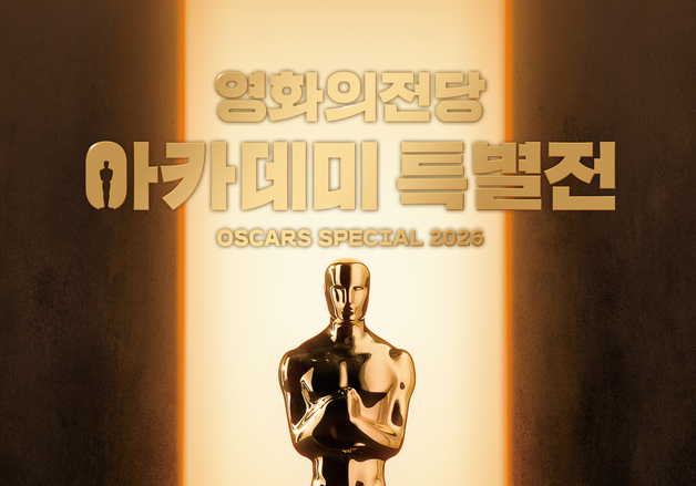 영화의전당, '2026 아카데미 특별전'…후보작 13편 한자리