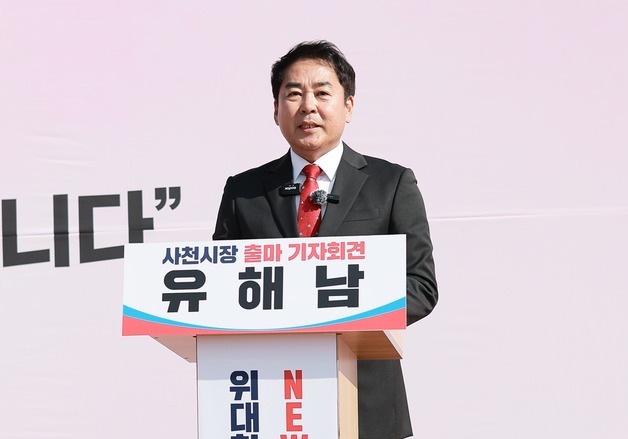 사천시장 출마 유해남 "경남·부산 행정통합, 시민 이익 확보돼야"