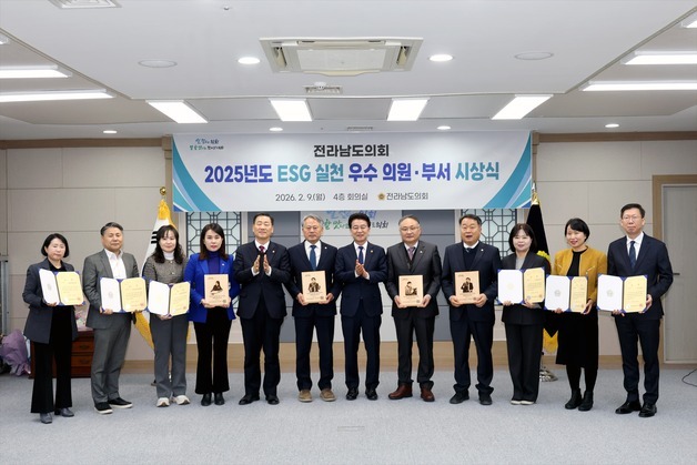 전남도의회, 2025년 ESG 실천 우수 의원·부서 시상