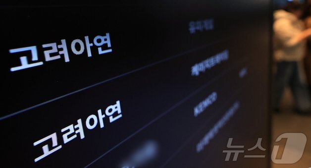 고려아연, 작년 영업익 1조2324억 '사상 최대'…전년比 70.3%↑(상보)
