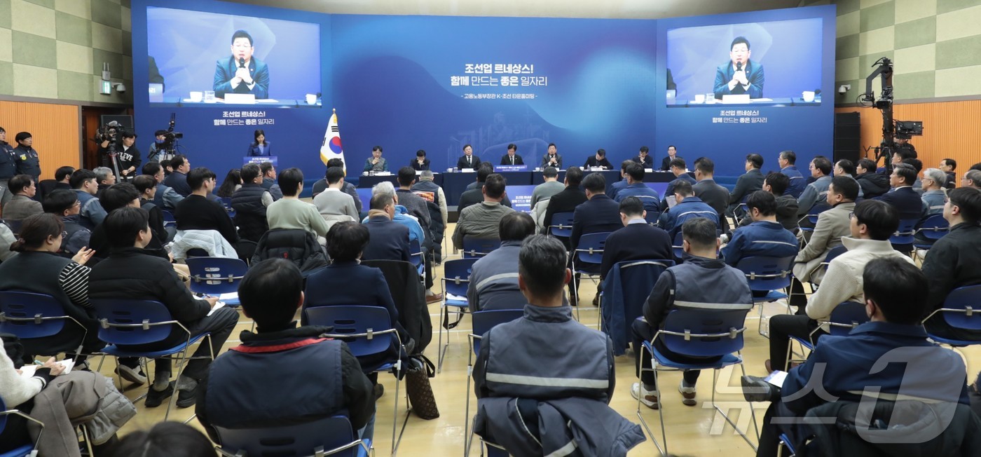 (울산=뉴스1) 김세은 기자 = 9일 울산 동구청에서 \'조선업 르네상스! 함께 만드는 좋은 일자리\' K-조선 타운홀미팅이 열려 김영훈 고용노동부 장관을 비롯해 조선업 노사와 지 …