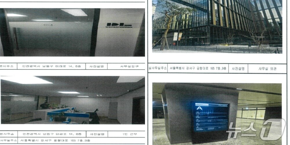 본문 이미지 - 이인교 시의원이 공개한 자료. 왼쪽이 인천시 남동구 소재 DL건설 본사, 오른쪽이 강서구 소재 DL건설 사무실.(이인교 시의원 제공. 재배포 및 DB금지)2026.2.9/뉴스1