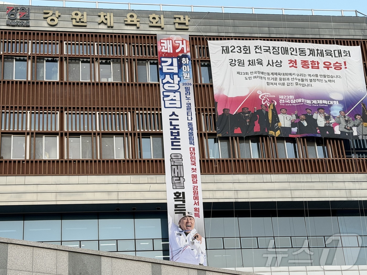 (춘천=뉴스1) 한귀섭 기자 = 2026 밀라노 코르티나담페초 동계 올림픽에서 김상겸(하이원)이 스노보드 남자 평행대회전에서 깜짝 은메달을 획득한 가운데 강원도체육회가 9일 강원체 …