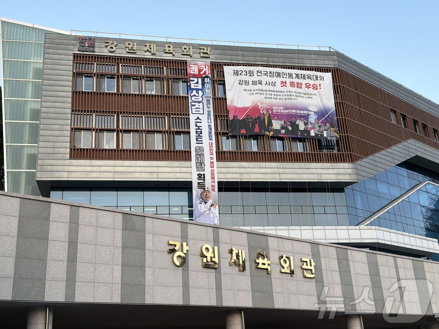 (춘천=뉴스1) 한귀섭 기자 = 2026 밀라노 코르티나담페초 동계 올림픽에서 김상겸(하이원)이 스노보드 남자 평행대회전에서 깜짝 은메달을 획득한 가운데 강원도체육회가 9일 강원체 …