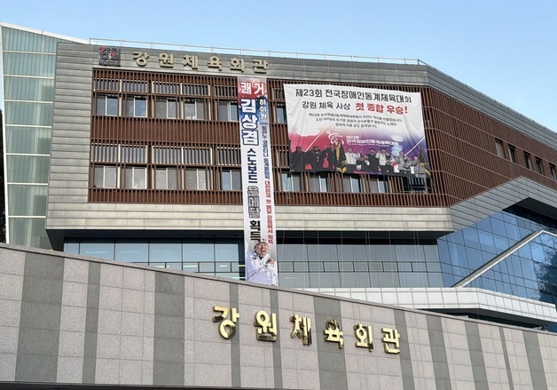 '김상겸 스노보드 은메달 획득' 강원체육회 축하 현수막