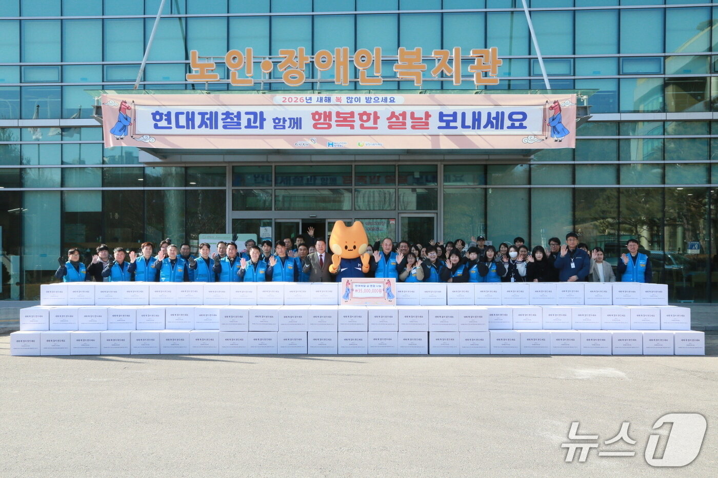 본문 이미지 - 당진제철소는 9일 당진시종합복지타운에서 현대제철 강연채 전무와 오성환 당진시장, 임직원 봉사단 등 70여 명이 참석한 가운데 설 명절을 맞아 이웃사랑 나눔 전달식을 진행했다.(당진제철소 제공. 재판매 및 DB금지)2026.2.9/뉴스1