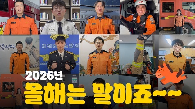 "올해는 말(馬)이죠"…말띠 소방관들의 설 연휴 안전 메시지