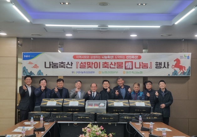 강원농협,  나눔 축산 '설맞이 축산물 정 나눔' 행사