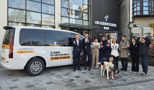 동물복지 현장에 바퀴 달았다…서울시, 유기동물 구조 차량 확보