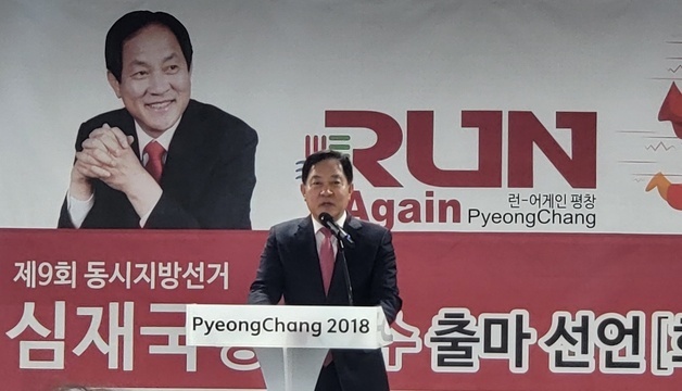 '올림픽 군수' 별칭 선점…심재국 평창군수, 민선 9기 도전장
