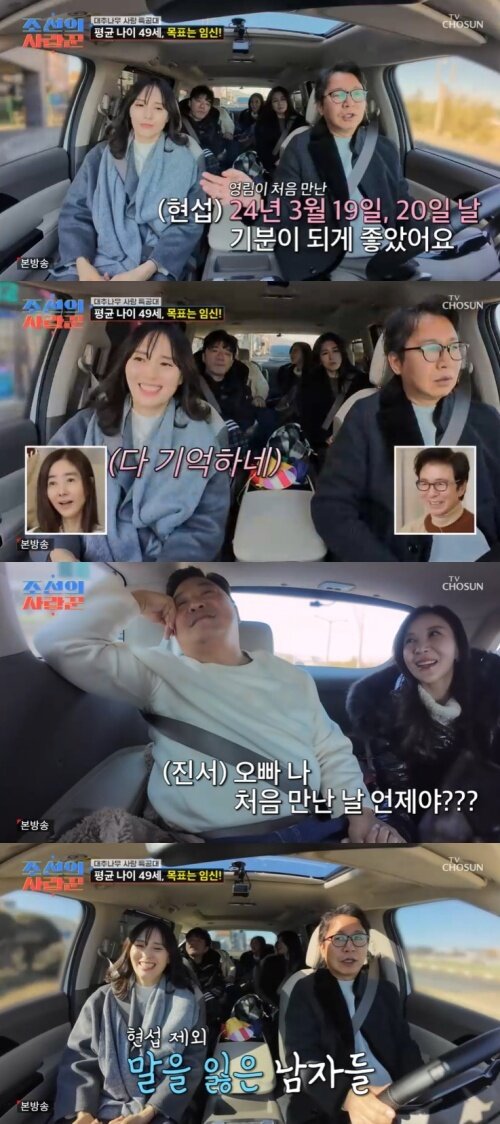 본문 이미지 - TV조선 '조선의 사랑꾼' 캡처