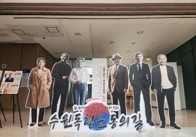 시민이 잇는 항일의 기억…'수원 독립운동의 길' 시민추진단 모집