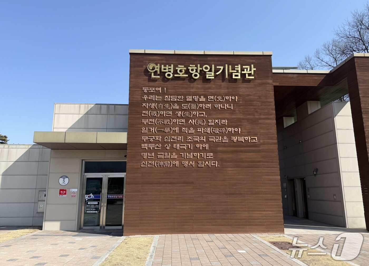 본문 이미지 - 충북 증평군 도안면 석곡리 연병호 항일역사공원.2026.2.28./뉴스1 장예린 기자