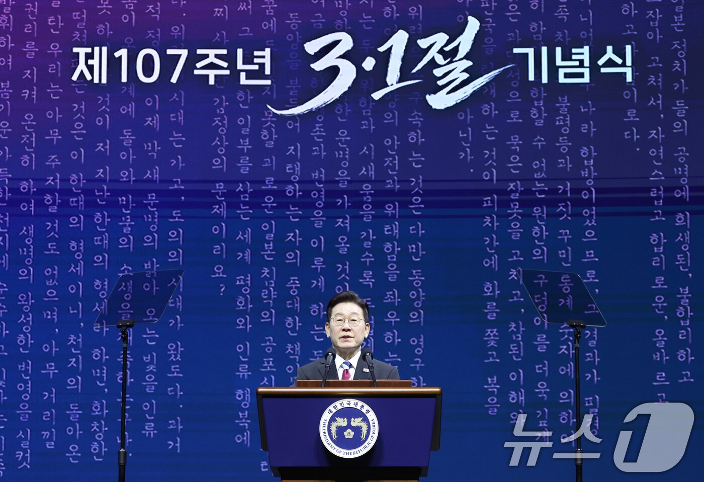 본문 이미지 - 이재명 대통령이 1일 서울 강남구 코엑스에서 열린 제107주년 3·1절 기념식에서 기념사를 하고 있다. 2026.3.1 ⓒ 뉴스1 이재명 기자