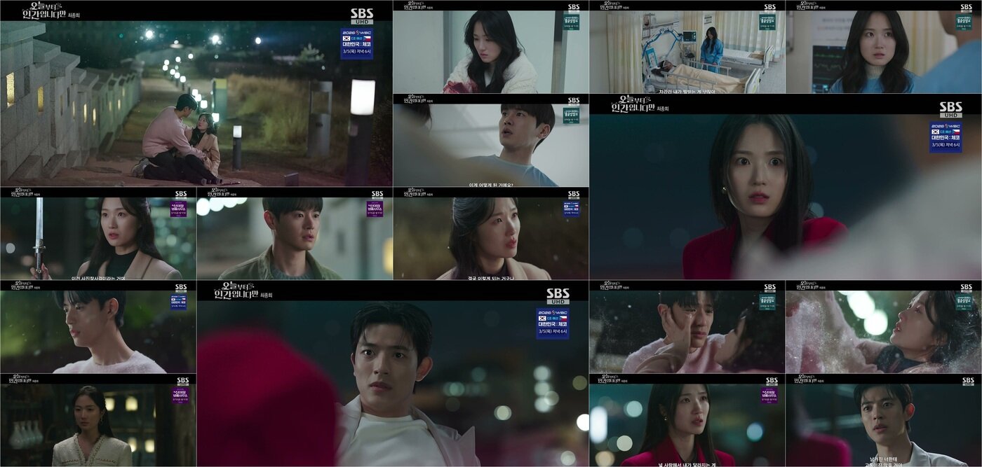 본문 이미지 - SBS '오늘부터 인간입니다만'