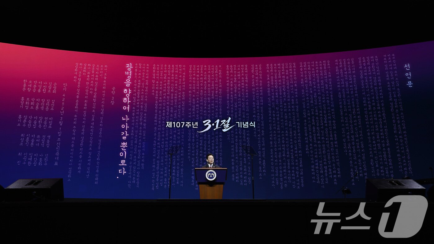 본문 이미지 - 이재명 대통령이 1일 서울 강남구 코엑스에서 열린 제107주년 3·1절 기념식에서 기념사를 하고 있다. 2026.3.1 ⓒ 뉴스1 이재명 기자