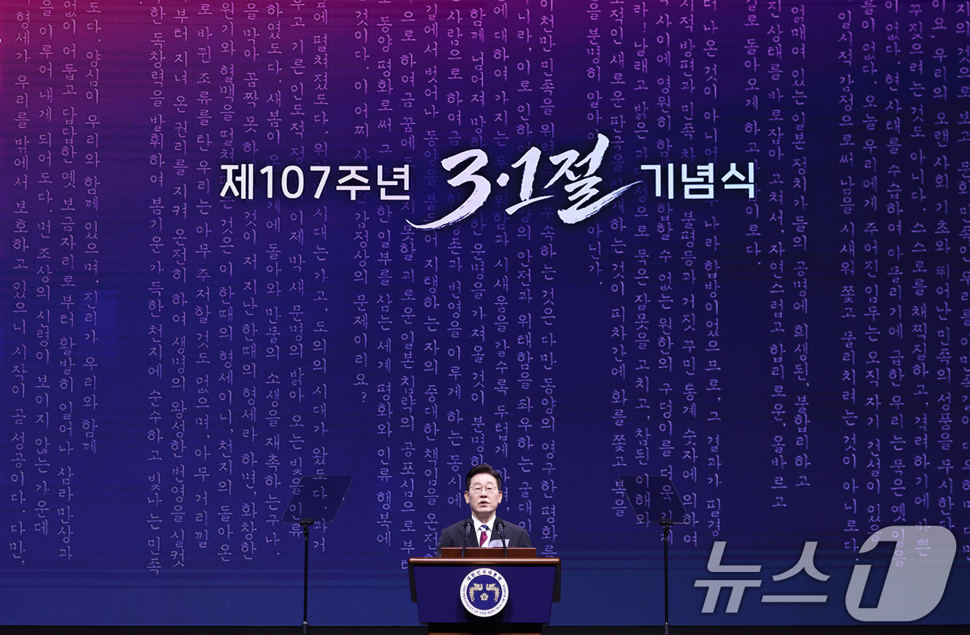 (서울=뉴스1) 이재명 기자 = 이재명 대통령이 1일 서울 강남구 코엑스에서 열린 제107주년 3·1절 기념식에서 기념사를 하고 있다.  2026.3.1/뉴스1