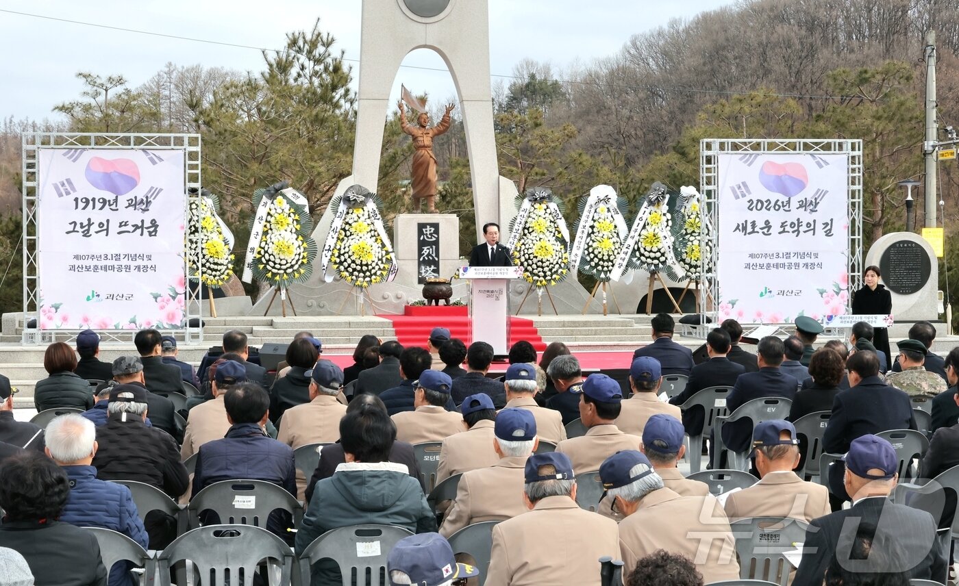 본문 이미지 - 충북 괴산군은 107주년 3·1절을 맞아 순국선열의 희생을 기리기 위해 새롭게 단장한 ‘괴산보훈테마공원’을 1일 개장하고, 3·1절 기념식을 개최했다.(괴산군 제공. 재판매 및 DB금지)