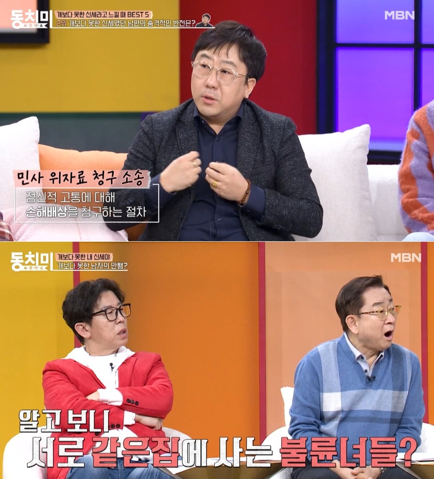 본문 이미지 - MBN '속풀이쇼 동치미'