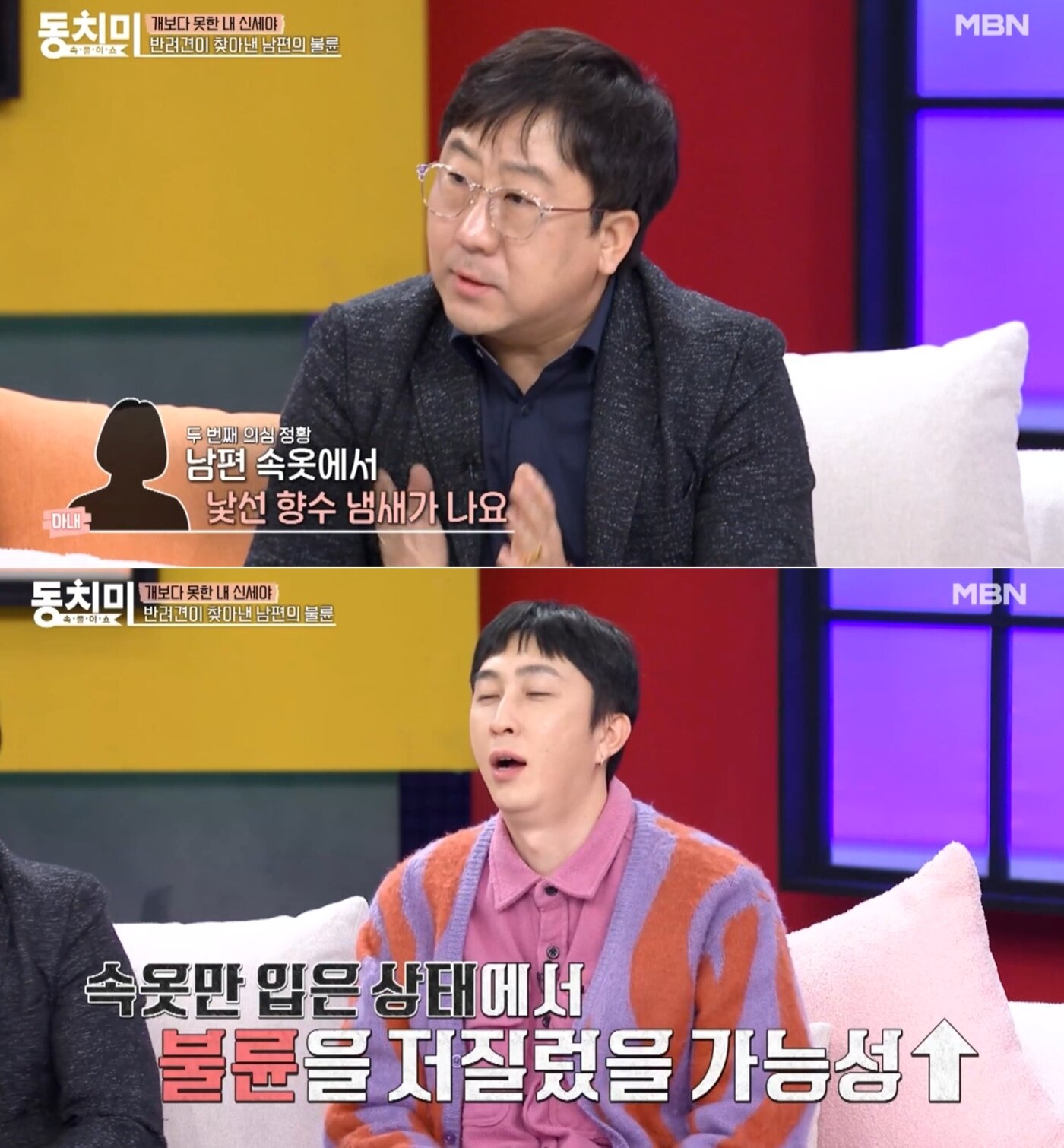 본문 이미지 - MBN '속풀이쇼 동치미'