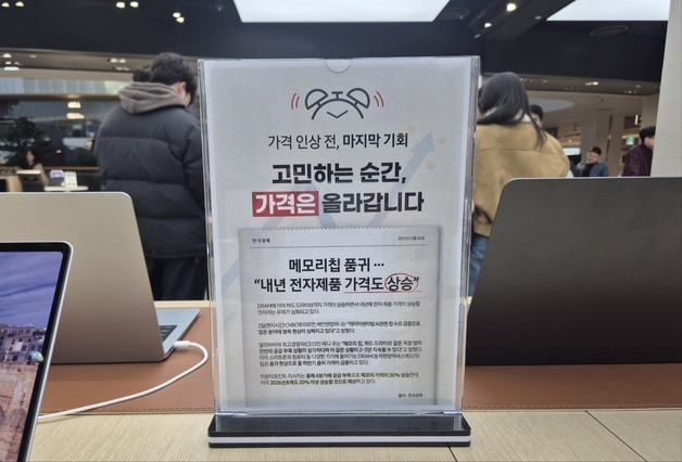 '칩플레이션'에 노트북·스마트폰 70만 원↑…입학철에도 매장 '썰렁'