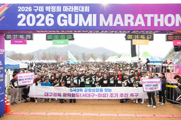 구미서 열린 박정희 마라톤 대회