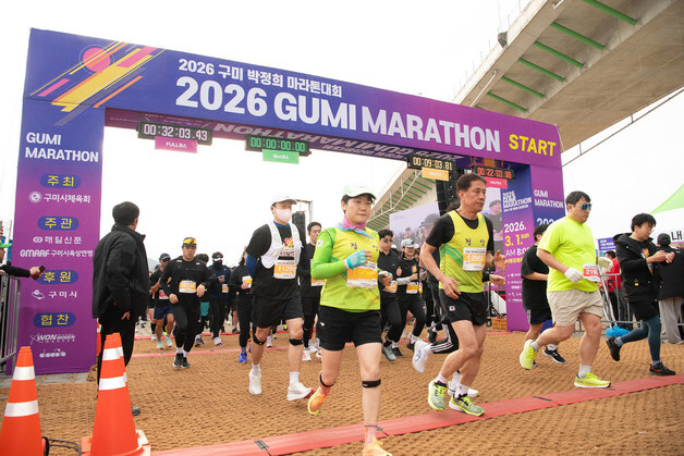 박정희 마라톤 대회 출발하는 참가자들