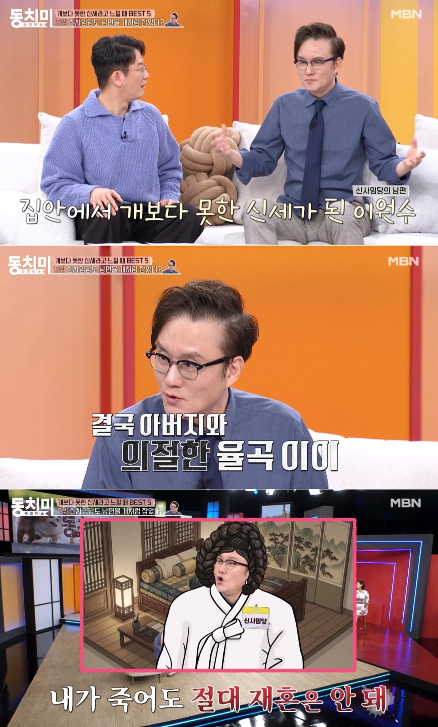 본문 이미지 - MBN '속풀이쇼 동치미'