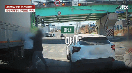 "뭐 어쩌라고?"…보복운전 따지자, 아이들 앞에서 코뼈 부러지는 폭행[영상]