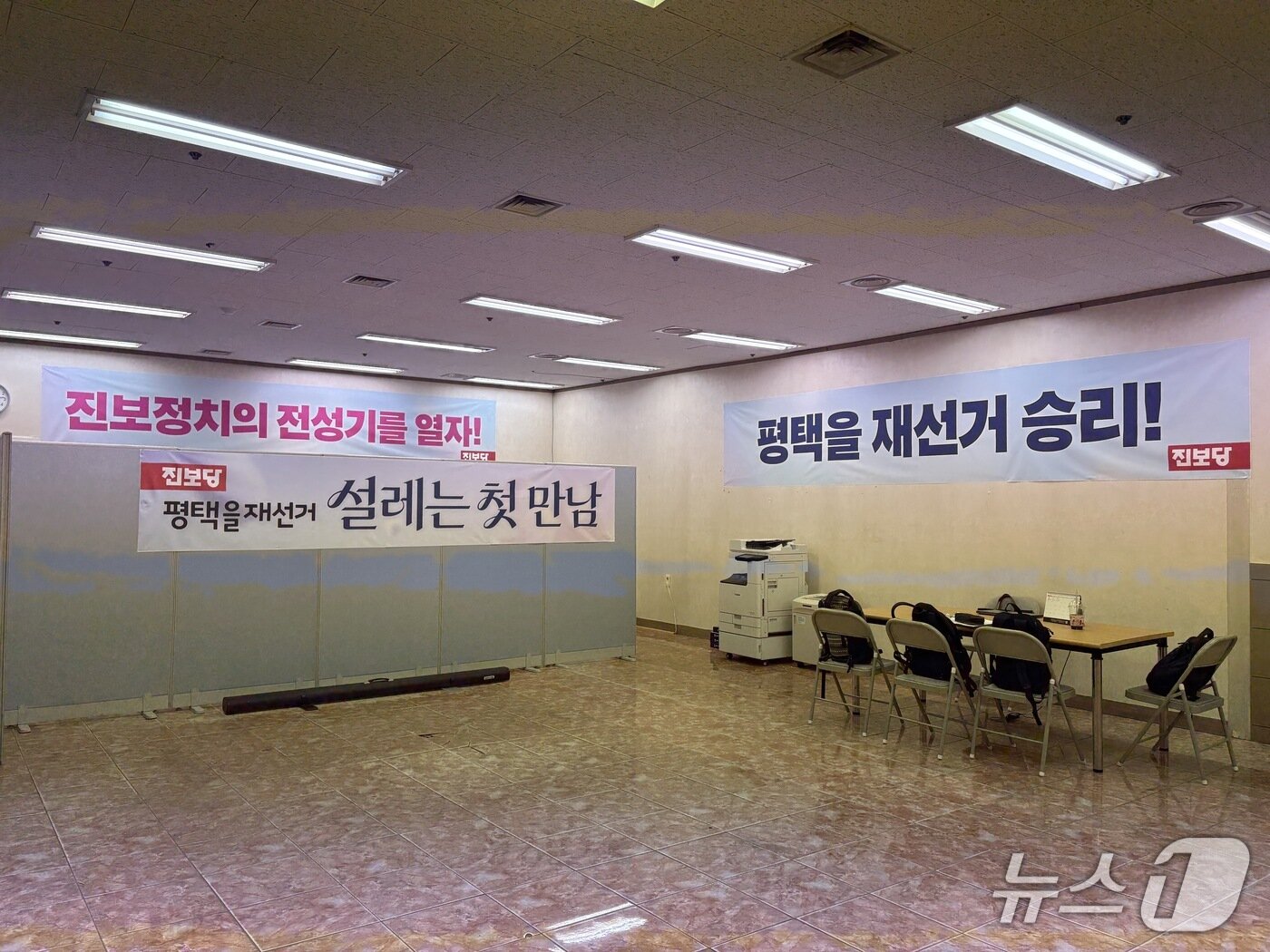 본문 이미지 - 경기 평택시 안중읍에 위치한 김재연 진보당 상임대표의 캠프 사무실에 현수막이 걸려 있다. 2026.02.26 ⓒ 뉴스1 홍유진 기자