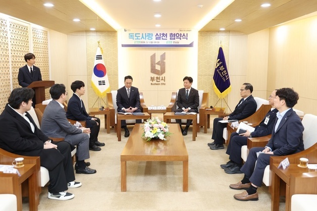 부천시, 독도사랑운동본부와 독도사랑 실천 협약